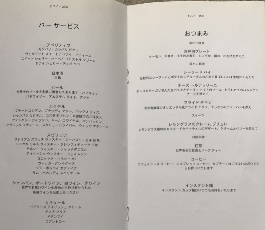 間違いなく人生で最高のフライト！エミレーツ航空のビジネスクラス 