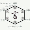 念能力系統図言語版